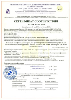 2021.05.26 Сланцы - Прокат арматурный гладкого профиля для железобетонных конструкций в мотках.