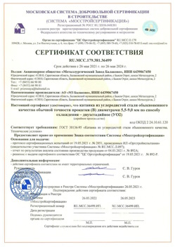 2021.05.26 Сланцы - Катанка из углеродистой стали обыкновенного качества обычной точности прокатки.
