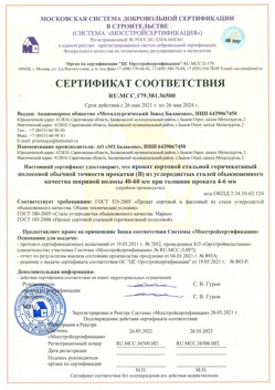 2021.05.26 Сланцы - Прокат сотовый стальной гарячекатный полосовой обычной точности прокатки.