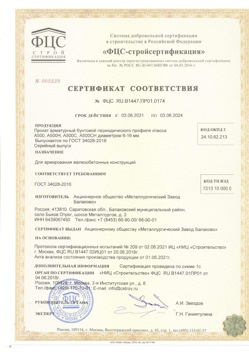 2021.06.03 Сланцы - Прокат арматурный бунтовый периодического профиля класса А500.